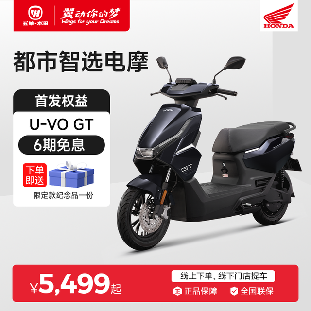 五羊・本田 HONDA 五羊本田UVO GT 72V32A电动摩托车电动车大功率长续航高端铅酸电摩