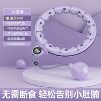 移动端：赫朗 磁石呼啦圈 HL-HLQ30-04 智能计数环保软胶按摩