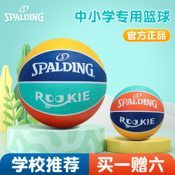 SPALDING 斯伯丁 五号篮球超三比赛儿童幼儿园小软皮