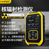 FNIRSI 菲尼瑞斯核辐射检测仪专业大理石放射性射线个人剂量仪盖革器