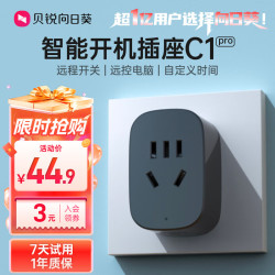 贝锐 向日葵 C1Pro 多功能智能插座