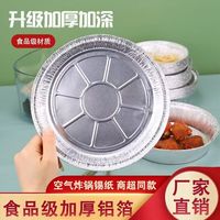 艺霖谚空气炸锅烤箱锡纸碗盘 烧烤露营铝箔烤盘 直径18.5cm【50只】