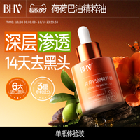 移动端：BHV 荷荷巴油精粹油深层清理毛孔缩小毛孔净透霍霍巴油
