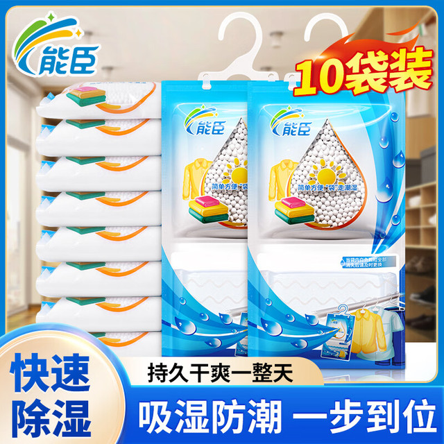 能臣 可挂式除湿袋 230g*10袋