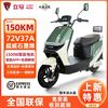 立马 大动力电动车H5长续航高速电动摩托车1500W大功率电摩电瓶车