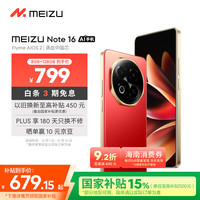 移动端、京东百亿补贴：魅族 MEIZU Note 16 5G手机 8GB+128GB 赤子红