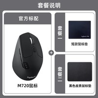 移动端：罗技 logitech M720无线蓝牙鼠标