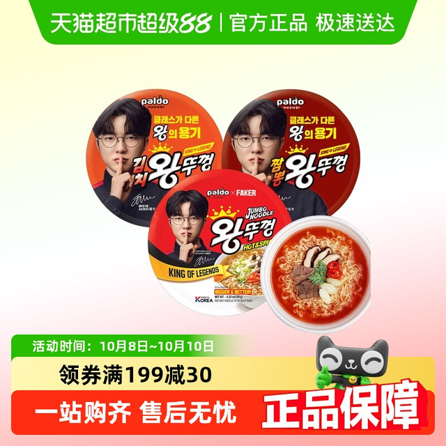 88VIP：八道 paldo 牛肉泡菜海鲜碗面 120g*1+120g*1+120g*1