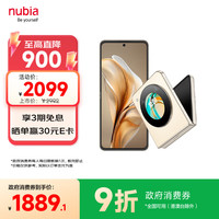 努比亚 Flip 5G折叠屏手机 8GB+256GB 奶茶色