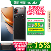 努比亚 Z70S Ultra摄影师版 真全面屏 骁龙8至尊版 6600mAh 5G游戏拍照AI手机 暮影16GB+1TB