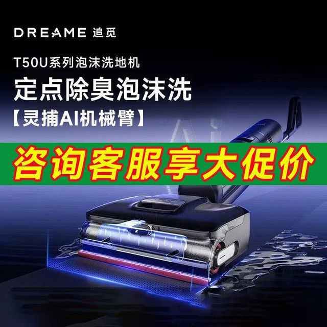 dreame 追觅 新品追觅T50 Ultra系列泡沫洗地机械臂躺平大水箱自清洁烘干降噪