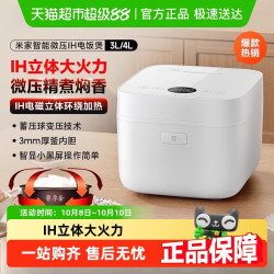 MIJIA 米家 小米米家 MIJIAIH微压电饭煲3L&4L 智能多功能电饭锅