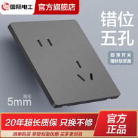 TEP国际电工86型灰色超薄哑光开关插座面板家用16A暗装一开五孔大板磨砂空调 错位五孔