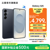三星 SAMSUNG Galaxy S25 5G手机 12GB+512GB 幽蓝黑