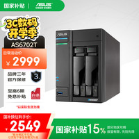 华硕 ASUS AS6702T 双盘位NAS存储 黑色（赛扬N5105、4GB）