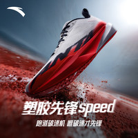 安踏 塑胶先锋speed 男款跑步鞋