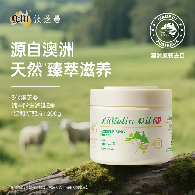 澳芝曼 3代升级款绵羊油乳液面霜干燥皮肤滋润身体乳澳洲200g