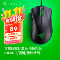 雷蛇 蝰蛇标准版 有线鼠标 6400DPI 黑色