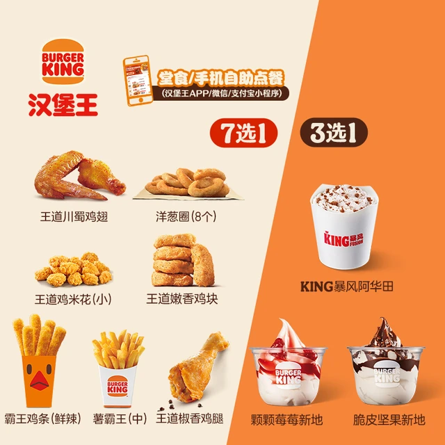 汉堡王 小食甜品2件随心配 单次电子兑换券