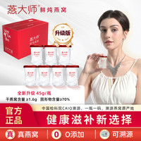 燕大师鲜炖燕窝燕窝即食燕窝女友长辈滋补燕窝店