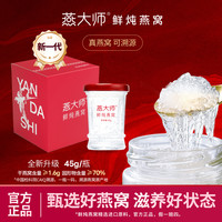 燕大师鲜炖燕窝燕窝即食燕窝女友长辈滋补燕窝店