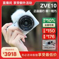 索尼 SONY 双十一好价，索尼zve10相机3799元