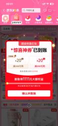 京东双十一主会场领膨胀红包