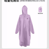 牧彻KOMMOT户外男女15D轻量尼龙超轻徒步登山多用途雨衣雨披轻便