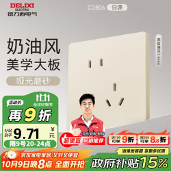 德力西 DELIXI 开关插座806免喷涂哑光磨砂大板斜五孔插座10A银桂黄