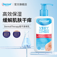 Dermal Therapy 乐慕康身体乳500ml保湿滋润修护润肤乳全身补水