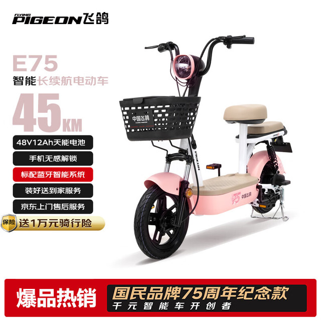移动端、京东百亿补贴：飞鸽 E75智能电动自行车45公里长续航电动车铅酸电池48V12Ah电瓶车 彩樱花粉