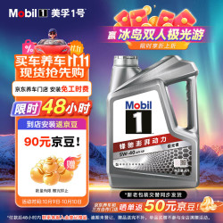 美孚 1号系列 5W-40 SP 全合成机油 4L