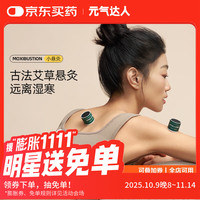 元气达人 小悬灸 新型微烟便携艾灸盒艾柱艾条艾灸器具（试用装1袋1颗）