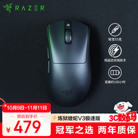 雷蛇 炼狱蝰蛇系列 炼狱蝰蛇 V3 极速版 2.4G/有线双模鼠标 26000DPI 黑色