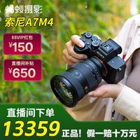 索尼 SONY a7m4全幅微单相机