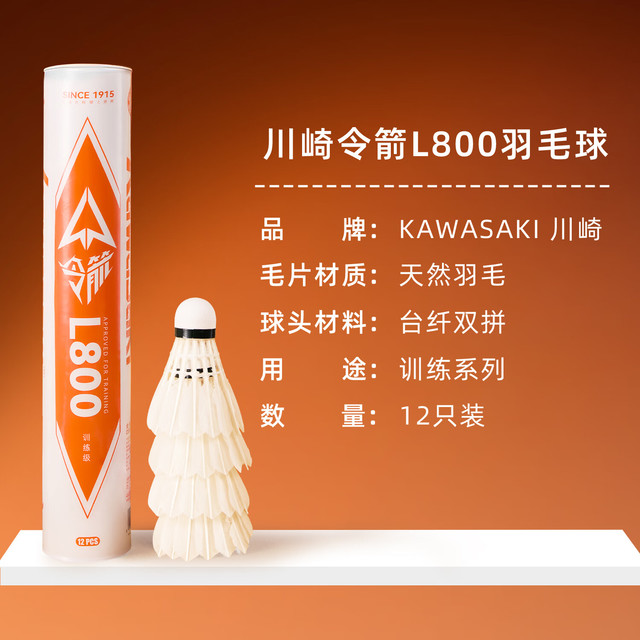 KAWASAKI 川崎 Tralnlng-9 羽毛球 白色 12只装
