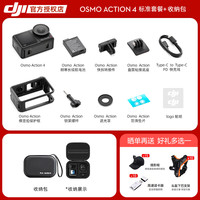 【需现场签收激活】DJI大疆 Action 4 运动相机 钓鱼潜水骑行vlog