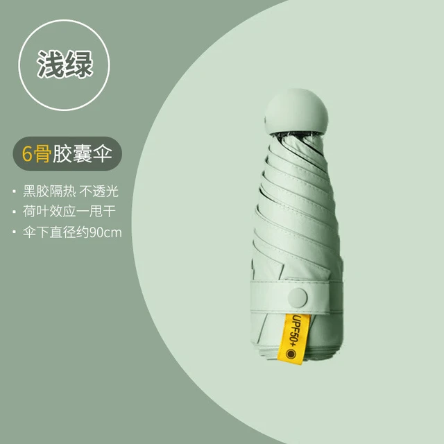 三栖虎德国品质遮阳伞太阳伞轻便小巧便携防晒伞防紫外线女胶囊伞晴雨两 浅绿-全遮光-单伞 6骨