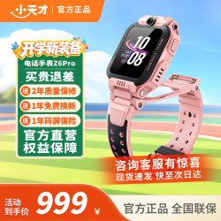 小天才 Z6Pro 儿童智能手表 星云粉 TPU表带 (北斗、GPS、血氧)