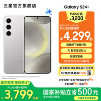 三星 SAMSUNG Galaxy S24+ 5G手机 12GB+256GB 雅岩灰 第三代骁龙8