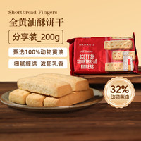 WAITROSE & PARTNERS 维特罗斯 英国全黄油饼干200g酥性曲奇walkers