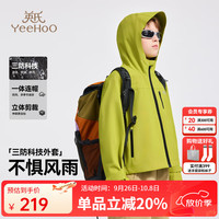 英氏(YEEHOO)儿童冲锋衣男童外套秋冬季女孩上衣防风保暖衣服三防水户外童装 山行云途-牛油果绿 【冲锋衣】 150