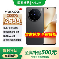 vivo X200s 5G手机 16GB+512GB 简黑