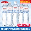 娃哈哈 纯净水晶钻水瓶 550ml*24瓶
