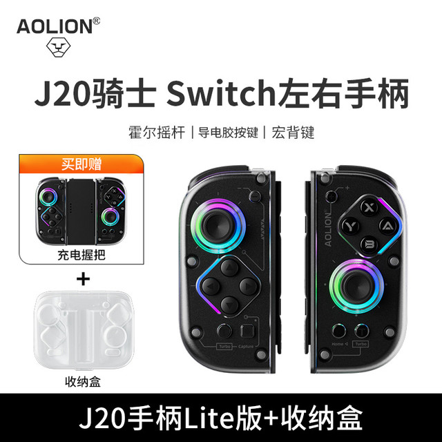 移动端：澳加狮 AOLION J20骑士Switch2手柄JoyCon左右手柄霍尔摇杆怪猎双影奇境无线蓝牙任天堂分体马里奥惊奇游戏手柄