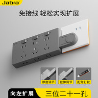 捷波朗 插座扩展居家通用厨房客厅墙面明装免打孔直插式 灰色21孔