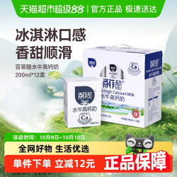 百菲酪 高钙奶 200ml*12盒