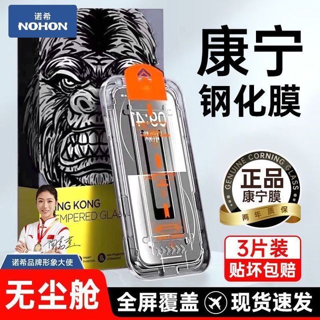 诺希 适用苹果16康宁钢化膜iPhone15pro防窥14全包无尘全屏手机膜