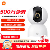 小米 Xiaomi 智能摄像机 3 云台版 MJSXJ15CM