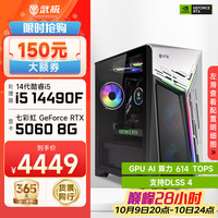 移动端、京东百亿补贴：VTG VGame 武极 武神 V5 战无不胜 十二代酷睿版 （酷睿i5-12490F、RTX 3060 12G、16GB、500GB SSD、风冷）